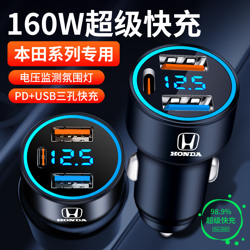 适用本田车载充电器快充雅阁思域XRV冠道CRV缤智汽车充电器转换头
