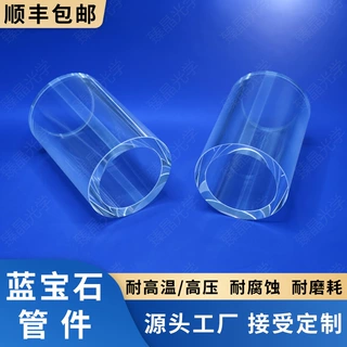 单晶蓝宝石隔热套管 高透蓝宝石管镜 蓝宝石管 耐高温高压 抗腐蚀