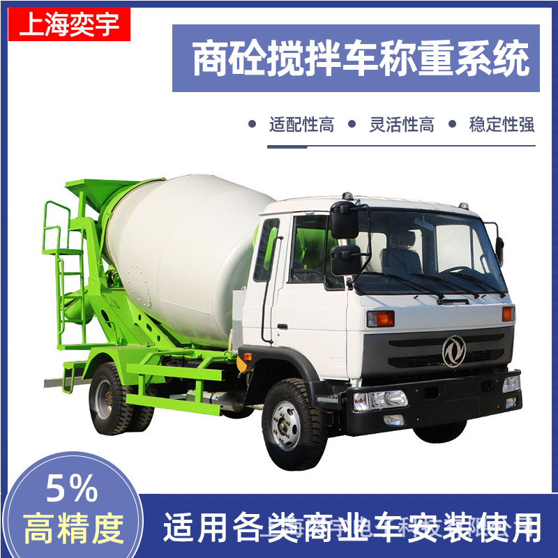 车载称重系统,