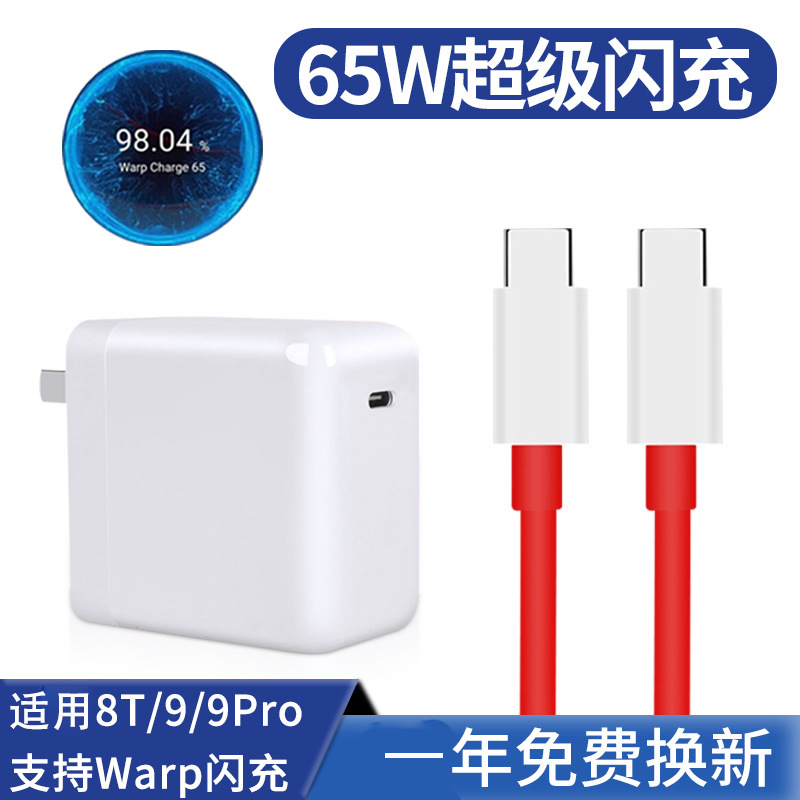 Suitable for Oneplus 9 Charger Head 1+8t Super Flash Charge 9Pro Fast Charge Head + 9 Charging Head Plug 65W Data Cable Suitable for Oneplus 9 Charger Head 1+8t Super Flash Charge 9Pro Fast Charge Head + 9 Charging Head Plug 65W Data Cable