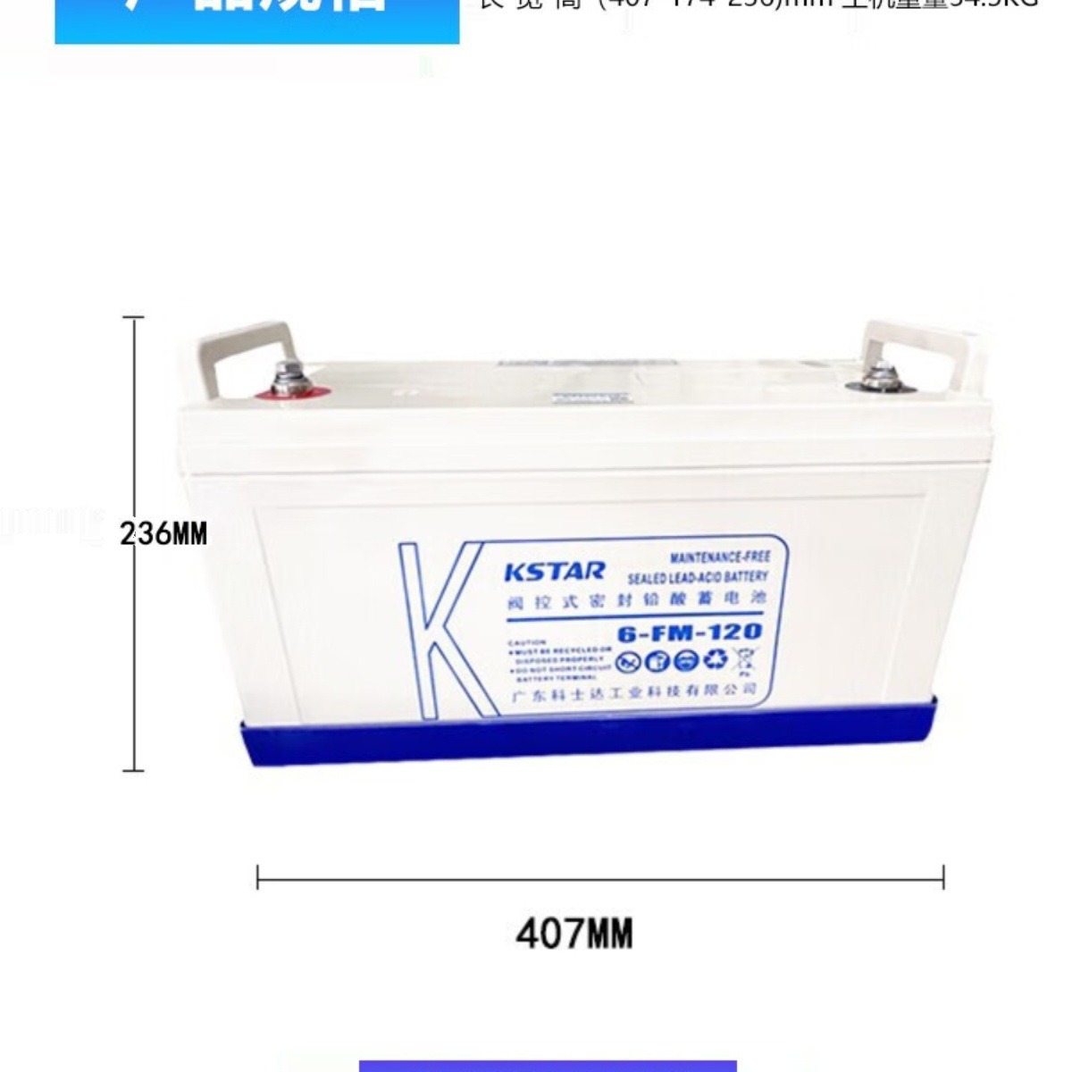 科士达12V120AH铅酸免维护蓄电池6-FM-120直流屏电厂机房UPS电源