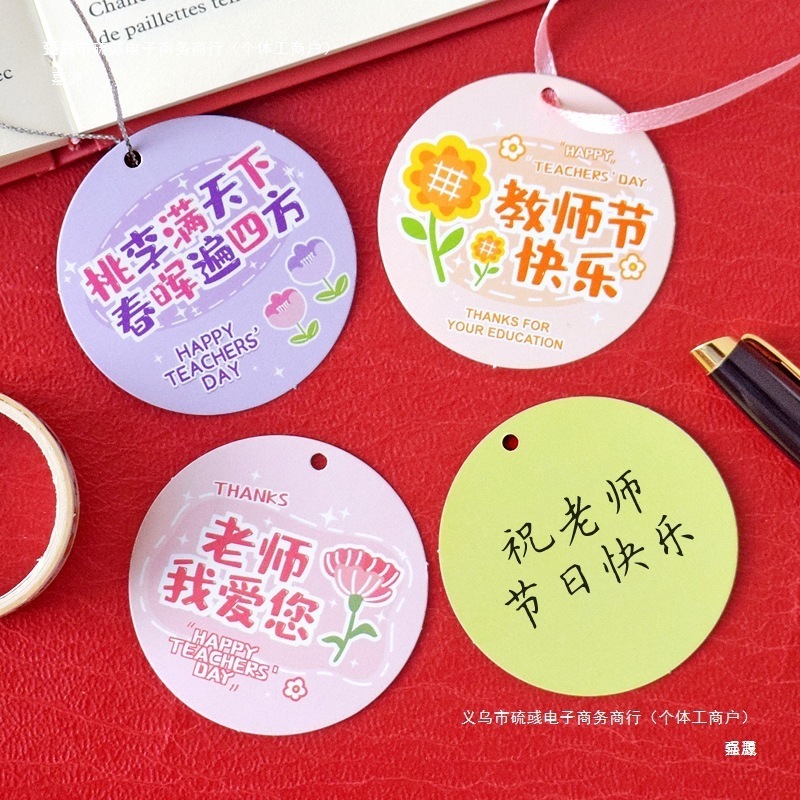 教师节快乐礼物装饰吊卡送老师感谢师恩祝福留言卡片纸迷你贺卡小|undefined