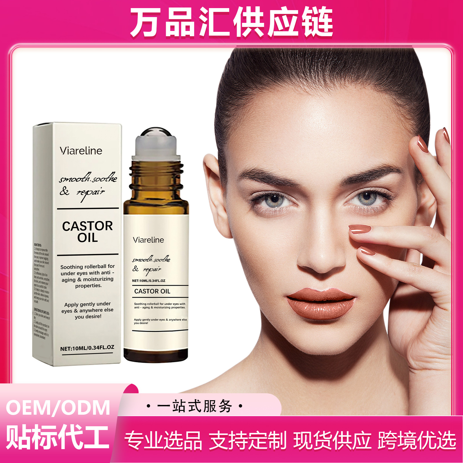 Viareline 眼部滚珠护理精油 温和按摩眼部肌肤保湿日常护理精油