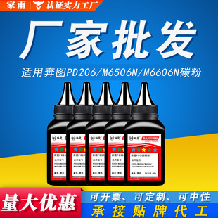 �m�ñ��DPD206����̼��M6506N M6606N M6556NW P2506W��ӡ�C ī��