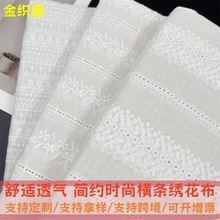 现货15款白色蕾丝横条刺绣面料9088棉布底水溶打孔棉线绣花布批发
