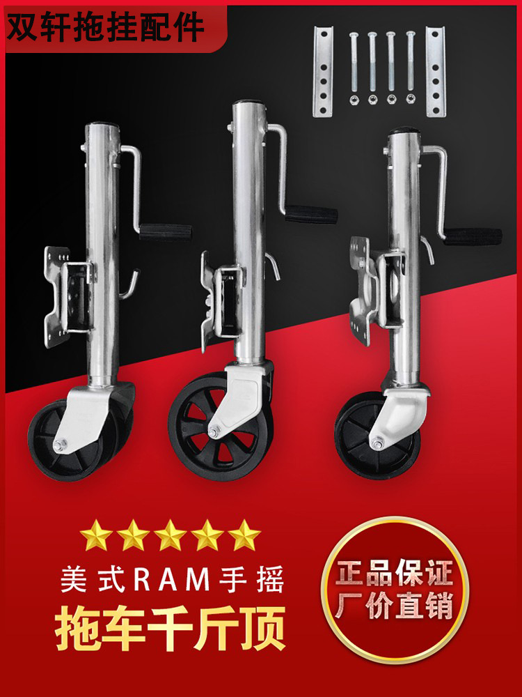 美式RAM侧摇支架导向轮房车游艇拖车千斤顶支撑改装配件脚轮