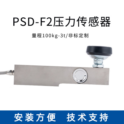 普司顿PSD-F2/F3高精度小地磅称重传感器重量传感器悬臂式传感器|ru
