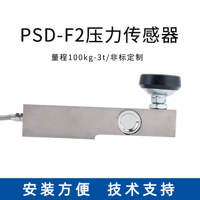 普司顿PSD-F2/F3高精度小地磅称重传感器重量传感器悬臂式传感器|ru