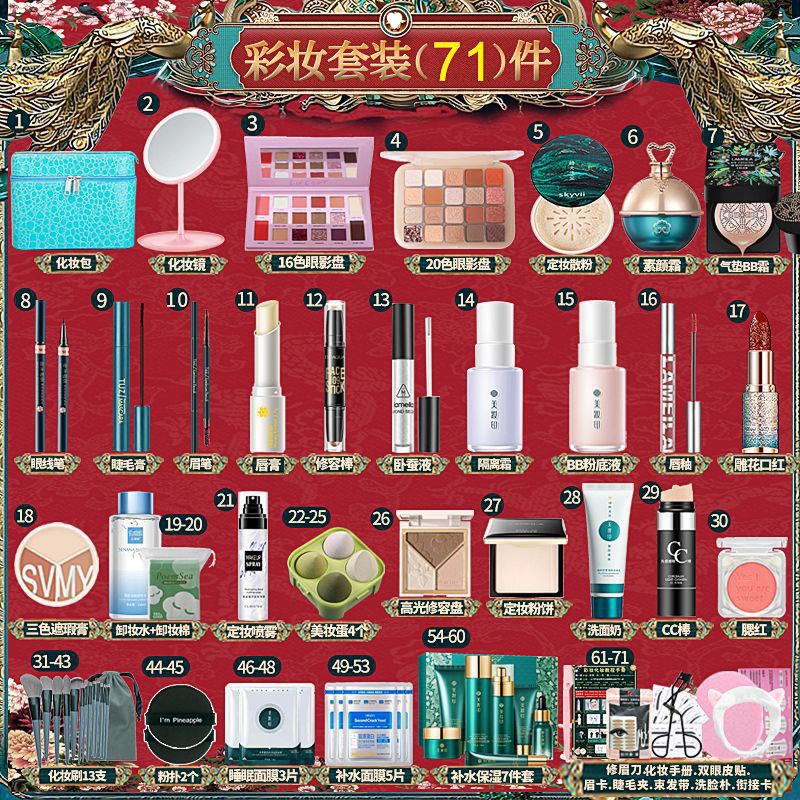 6. 화장품 전체 세트: 71피스 메이크업 세트