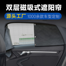 东风508 3008 4008 5008双层磁吸式汽车遮阳挡隐私遮阳帘侧窗防晒