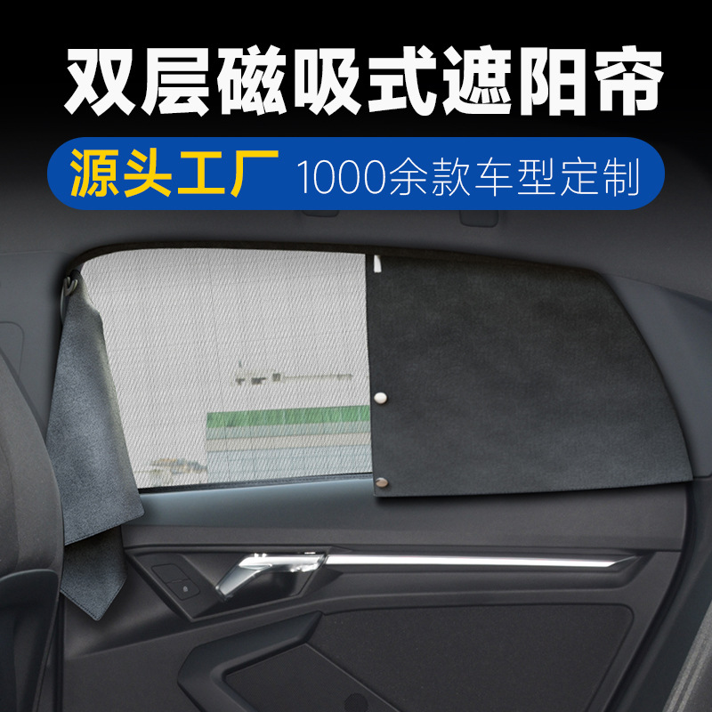 东风508 3008 4008 5008双层磁吸式汽车遮阳挡隐私遮阳帘侧窗防晒