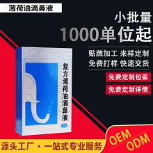 .薄荷油滴鼻液源头厂家订作生理盐水冲洗器洗鼻盐鼻腔干燥保湿喷