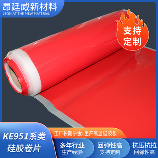 Manufacturer Customized Ke951 Silicone Sheet Anti-Compression Insulating Semiconductor Buffer Plate Flame Retardant Silicone Sheet Roll Material Wholesale