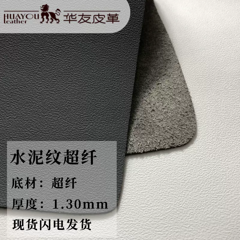新款水泥纹超纤1.3耐水解pu面料人造革超纤皮鞋材现货批发