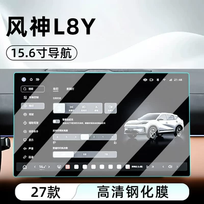 car navigation screen protector display – Car interior film - 27-models-of-fengshen-l8y156inch-navigationhd-tempered-glass-film