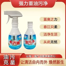 厨房清洁重油油污净批发去油污清洁剂强力清除油渍污渍油烟清洗剂