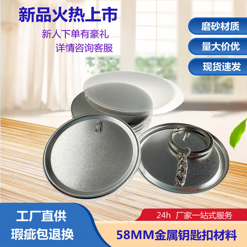 58MM bar keychain blank material diy tinplate badge key chain small jewelry consumables 100 sets