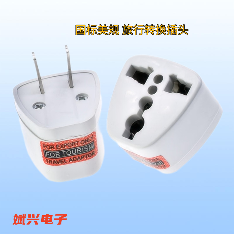 跨境货源 国标美规转换插头旅游转换插座三插转两脚KY-6 厂家直销