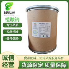 植酸钠 可开发票 食品级护色剂肌醇六磷酸植酸钠 植酸钠