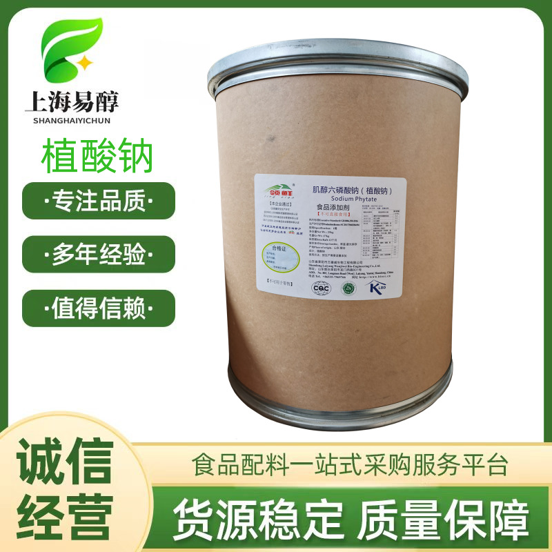 植酸钠 可开发票 食品级护色剂肌醇六磷酸植酸钠 植酸钠