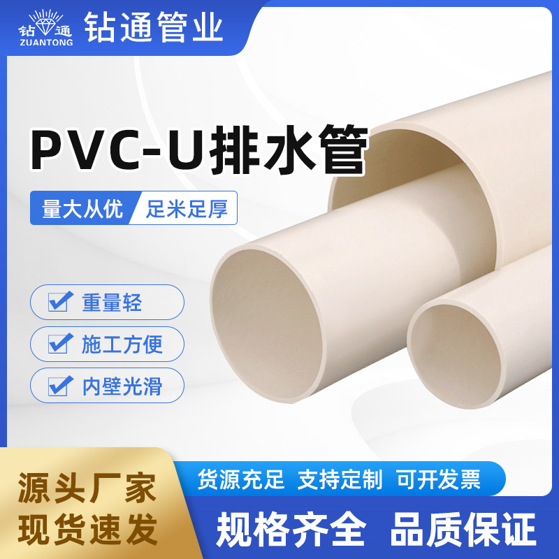 PVC-U排水管农业灌溉通风管民用市政工程管PVC管厂家源头