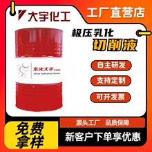 高速切削油DCF80L铝材CNC机械零件精加工润滑油极压乳化切削液