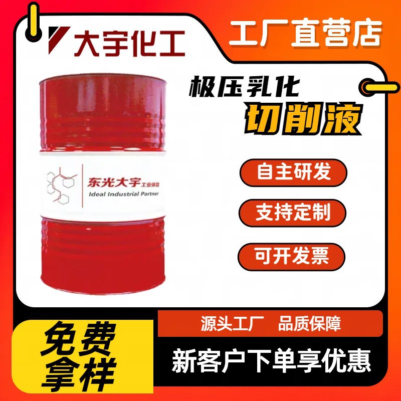 高速切削油DCF80L铝材CNC机械零件精加工润滑油极压乳化切削液