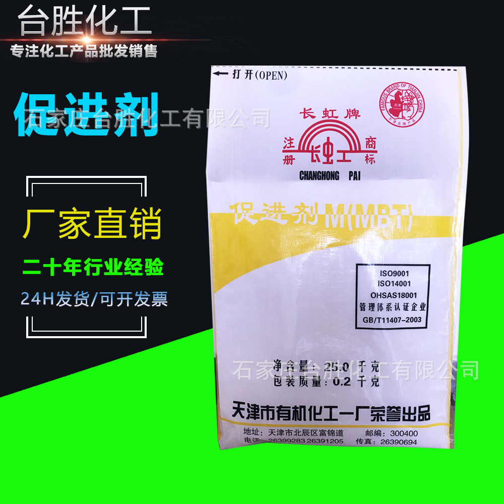 供应天津长虹橡胶硫化剂M(MBT) 橡胶制品用易分散促进剂M