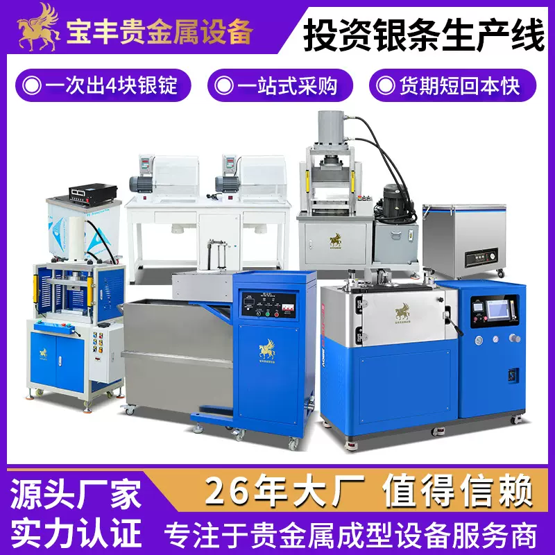 全自动银锭生产线 贵金属铸锭机厂家现货 生产金条金豆设备铸锭机