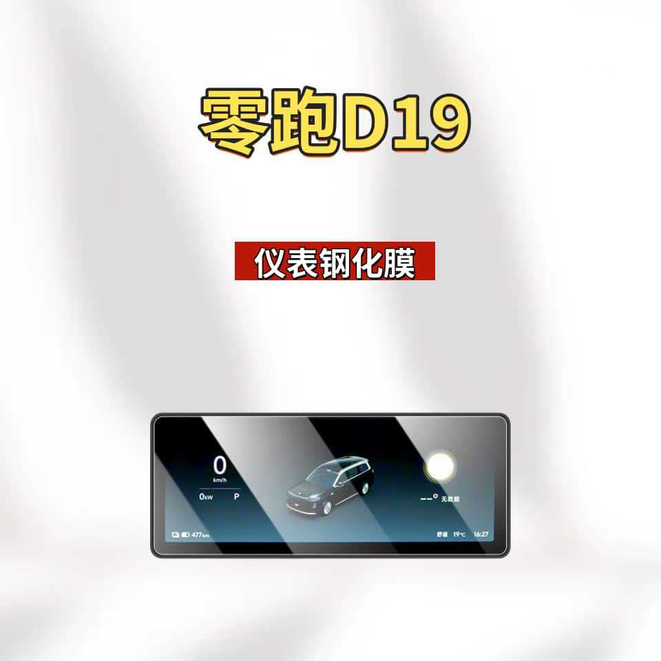 Suitable for 26 Models of Leapmotor D19 Central Control Screen Tempered Glass Protective Film, Interior Decoration Accessories, Modification Parts