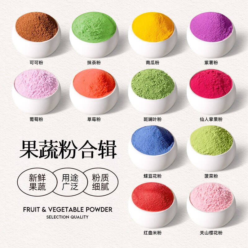 天然果蔬粉烘焙饺子蒸馒头纯紫薯南瓜草莓甜菜菠菜粉食用色素家用