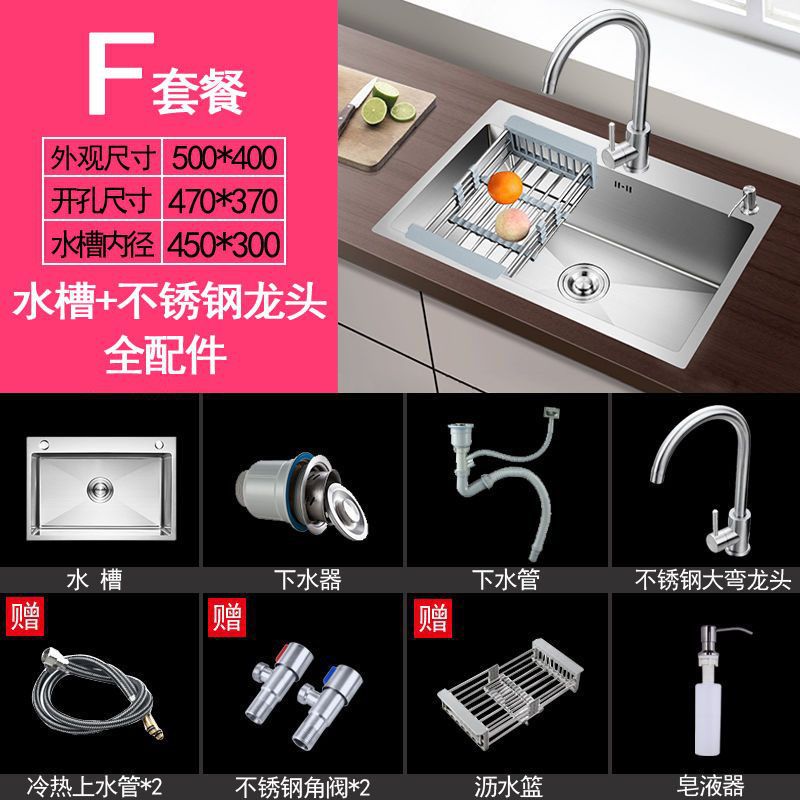 手工加厚单槽50_40_套餐F【水槽配不锈钢龙头+全配件】