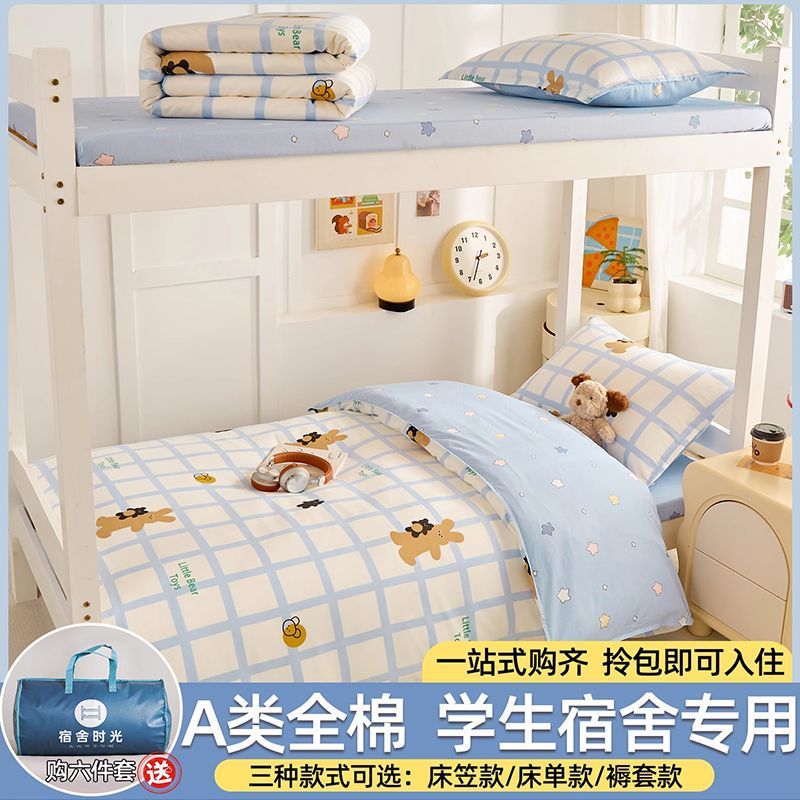 Sábanas de dormitorio de estudiantes de tres piezas de algodón 100% cubierta de algodón único conjunto de cama de dormitorio de seis piezas