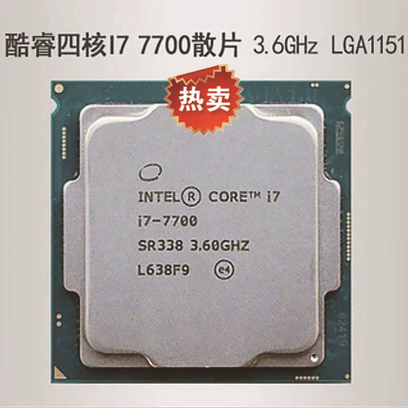 Для ПК Intel 7‑го поколения Core i7-7700 разборный процессор Sanda