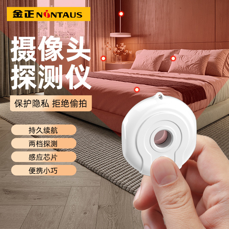 金正摄像头智能探测仪酒店防窥神器红外检测防盗防偷拍摄反监控