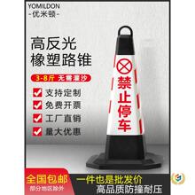 雪糕桶橡胶路锥停车柱路障警示牌请勿泊车隔离墩反光锥禁止停车桩