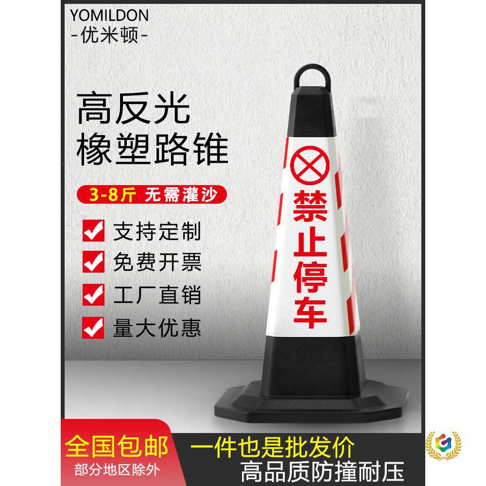 雪糕桶橡胶路锥停车柱路障警示牌请勿泊车隔离墩反光锥禁止停车桩