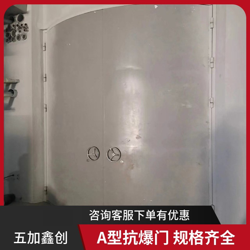 五加鑫创    钢制A型防爆门 液压开启互锁联动连接件抗爆门
