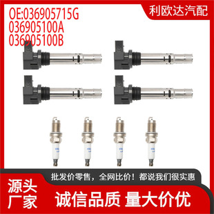 036905715G is suitable for Volkswagen Golf V 1K 12003 -2008 ignition coil 036905100A