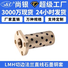 石墨铜套直线轴承对切法兰LMH6 8 10 12 13 16 20 25 30 35 40