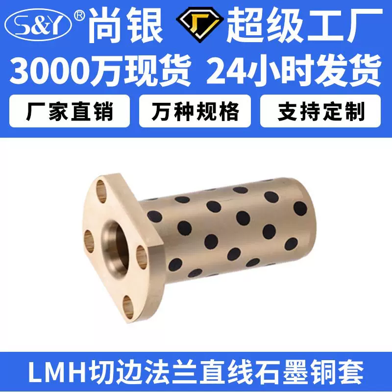 石墨铜套直线轴承对切法兰LMH6 8 10 12 13 16 20 25 30 35 40