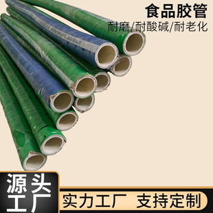 Temperature-Resistant and Pressure-Resistant Food Hose, Food Rubber Tube, Milk Juice Conveyor Tube, Factory Direct Sales