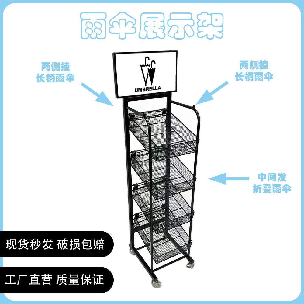 便利店雨伞展示架商店短装雨伞长装雨伞收纳架促销架可移动货架