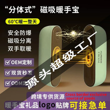 跨境新款二合一充电磁吸暖手宝便携分体式双面发热女生暖宝宝厂家