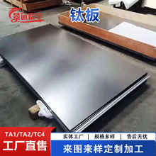 耐蚀TA1 TA2钛板 轻质TC4钛合金板 厂家供应 可批发零售