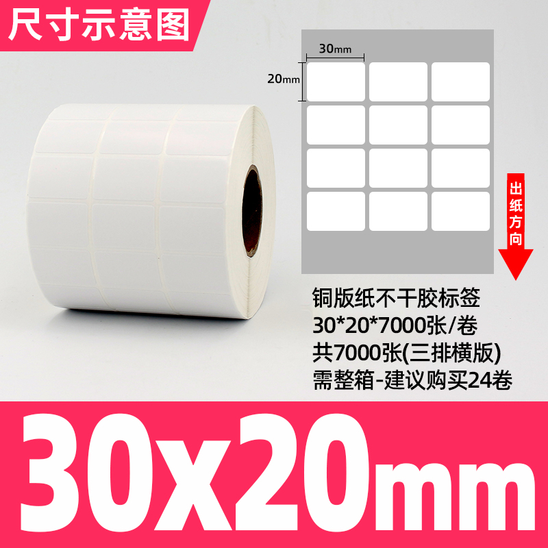 [접착동판] 30*20*7000장(가로3열)