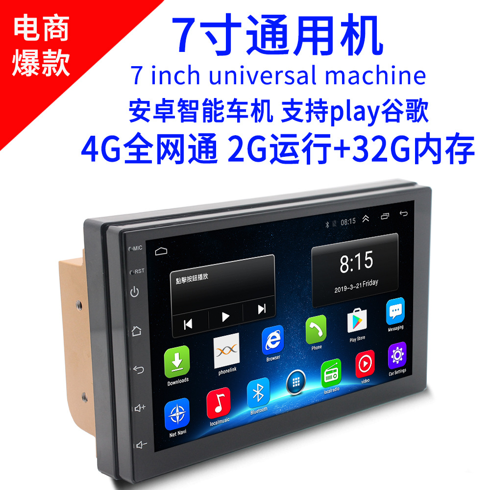 Nuevo coche de 7 pulgadas de Android de navegación de la máquina universal de navegación MP5 reproductor de navegación GPS todo en uno Radio 4G todo-Netcom