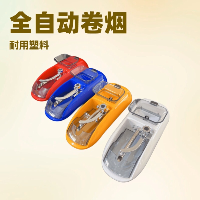 厂家供应粗细两用卷烟机6.5/8.0mm新款全自动电动卷烟器小型家用|undefined