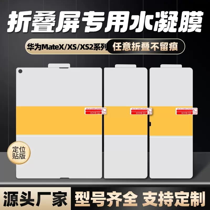 适用华为mate X/XS/XS2折叠屏手机膜高清磨砂全屏TPU定位贴水凝膜