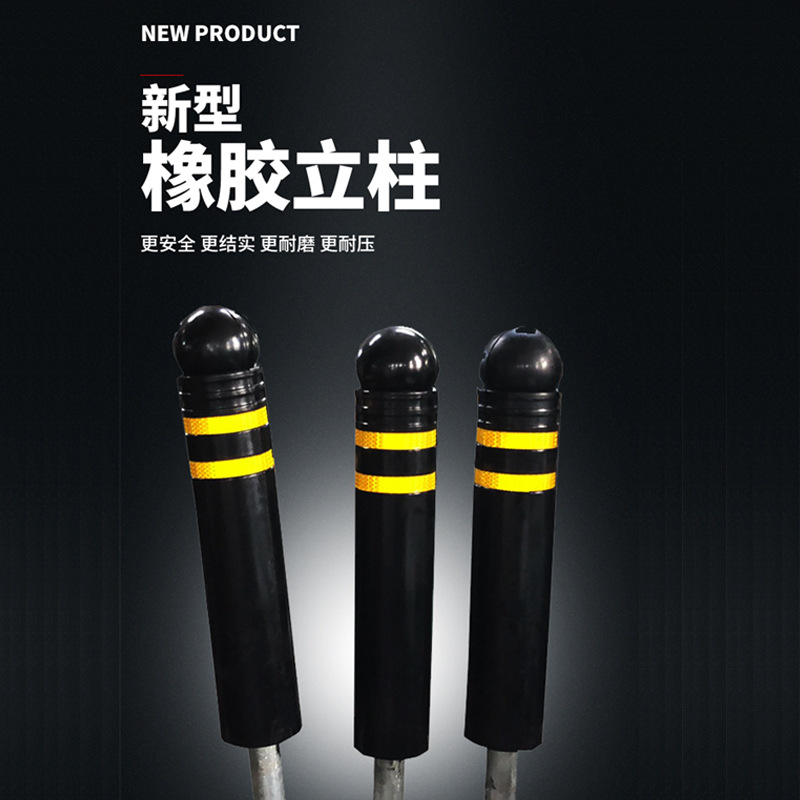 橡胶警示柱立柱防撞警示柱护栏隔离栏反光立柱预埋防撞柱弹力柱